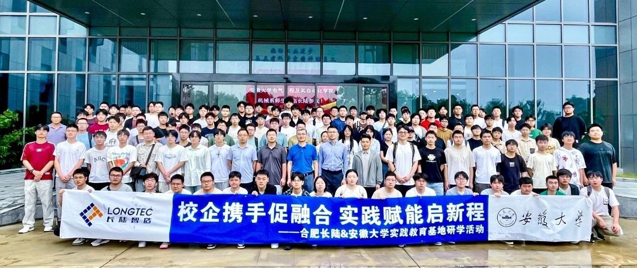 安徽大学机械系学子走进合肥AG贵宾会，共探智造未来